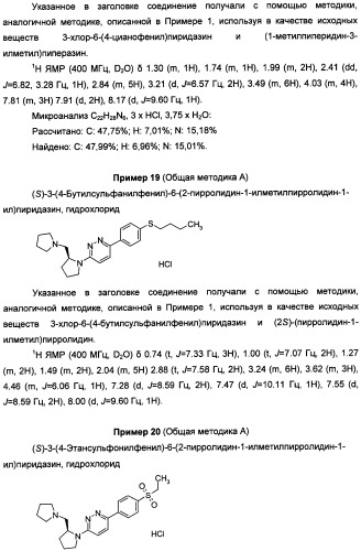 Антагонисты гистаминовых н3-рецепторов (патент 2499795)