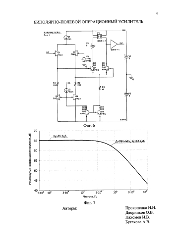 Биполярно-полевой операционный усилитель (патент 2583760)