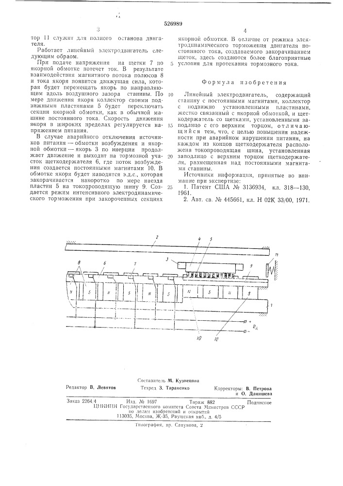 Линейный электродвигатель (патент 526989)