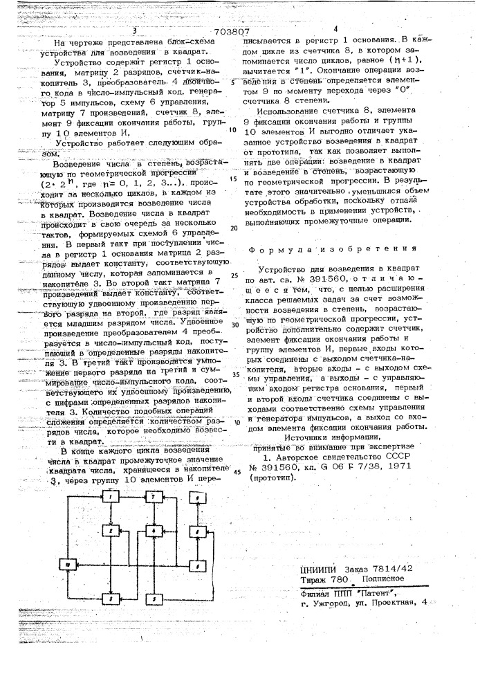 Устройство для возведения в квадрат (патент 703807)