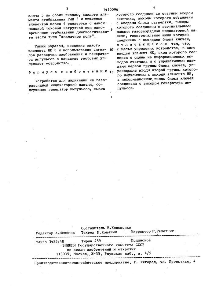 Устройство для индикации на газоразрядной индикаторной панели (патент 1410096)