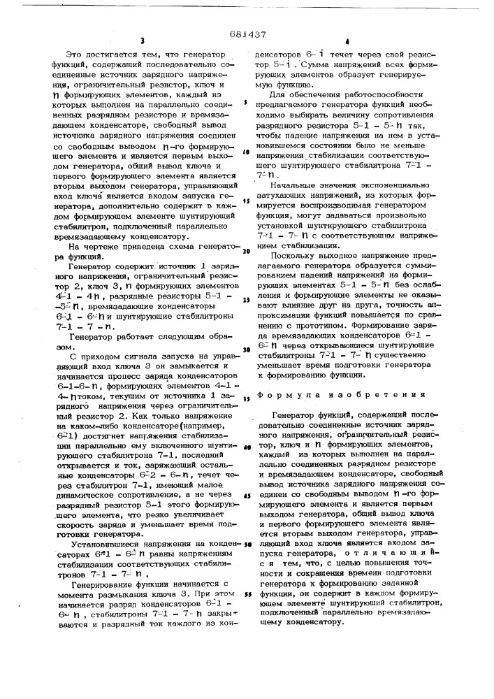 Генератор функций (патент 681437)