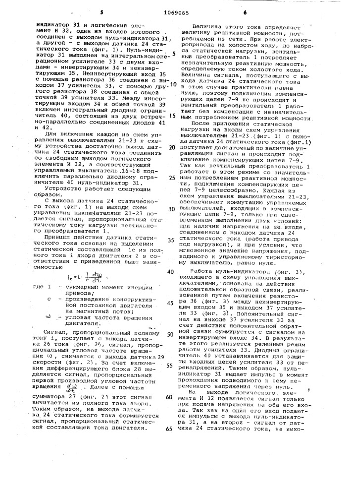 Устройство для компенсации реактивной мощности многомостового вентильного преобразователя (патент 1069065)