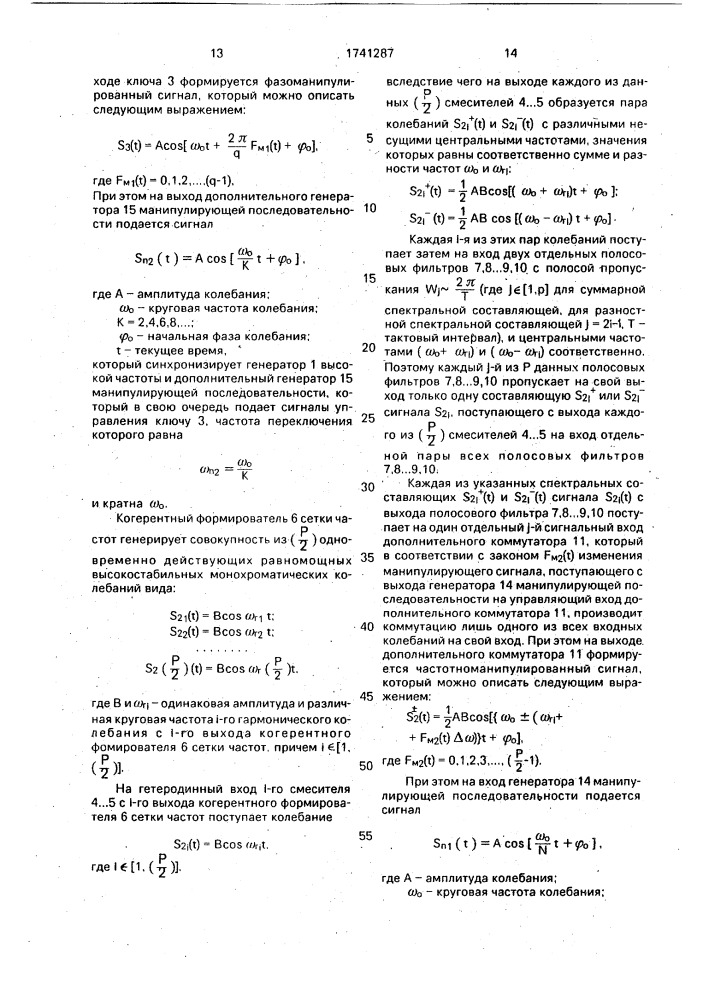 Устройство для передачи частотно-фазоманипулированных сигналов (патент 1741287)