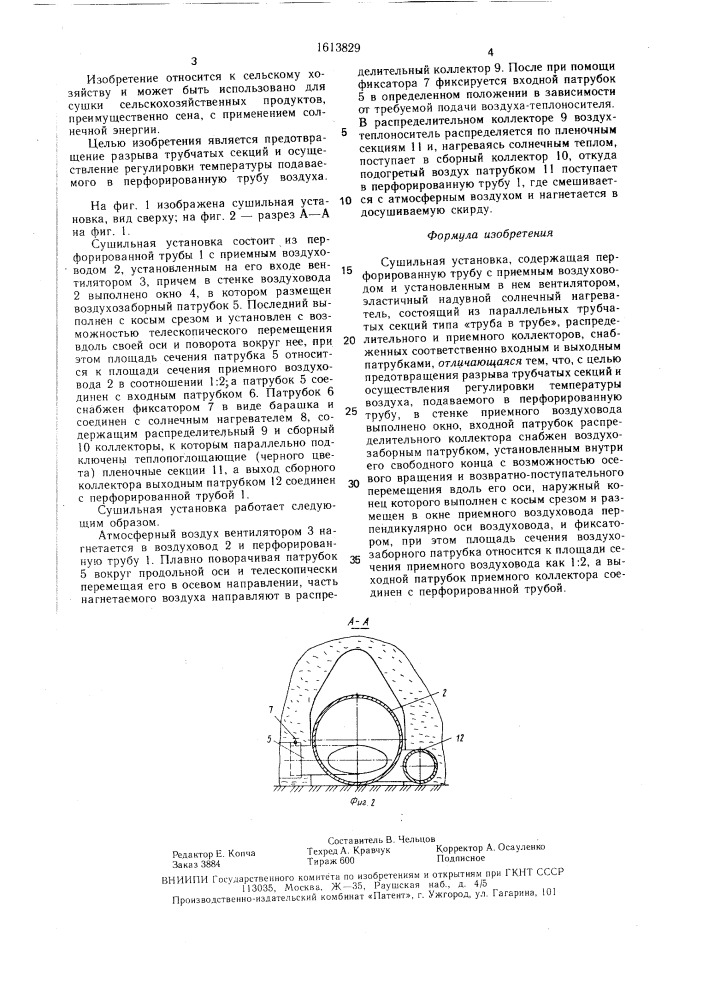 Сушильная установка (патент 1613829)