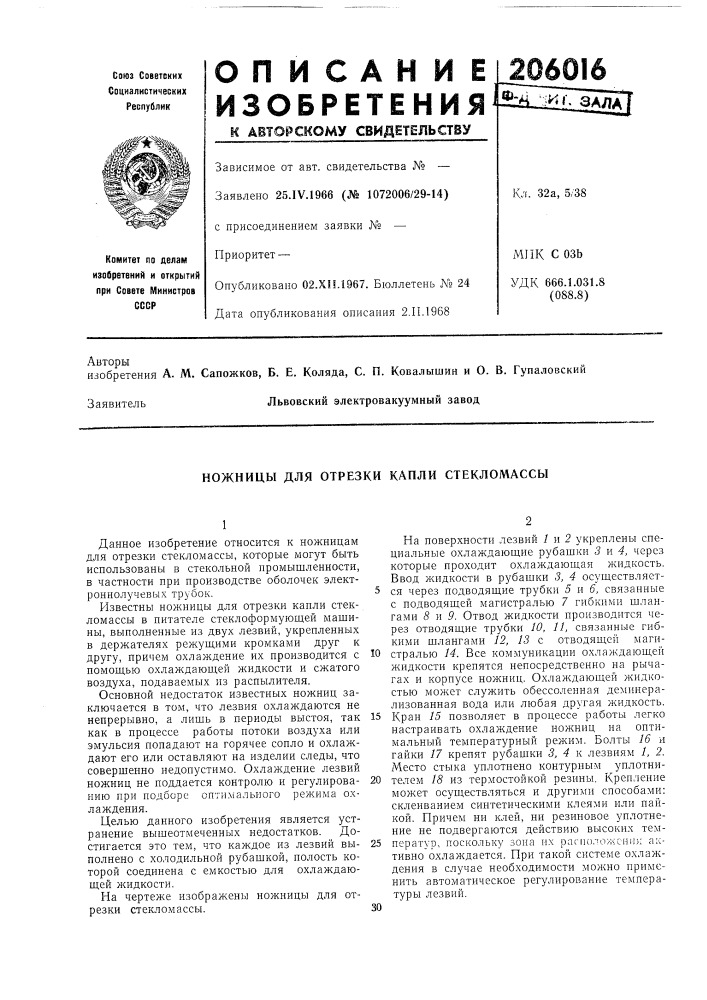 Отрезки капли стекломассы (патент 206016)