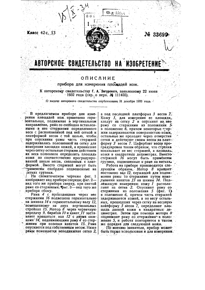 Прибор площади. Площадь шкуры измеряют. Измерительная площади кожи. Площадь аппаратах. Измеритель площади кожи СССР.