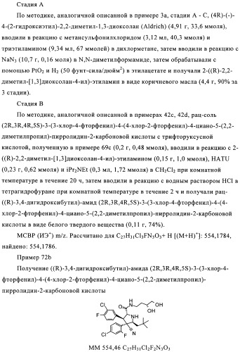 Замещенные пирролидин-2-карбоксамиды (патент 2506257)