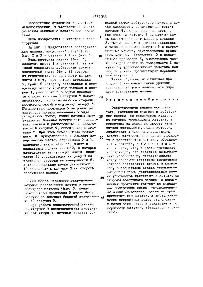 Электрическая машина постоянного тока (патент 1584033)