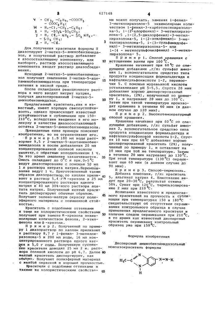 Дисперсный аминобензимидазольный моноазокраситель для полиэфирных волокон (патент 627148)