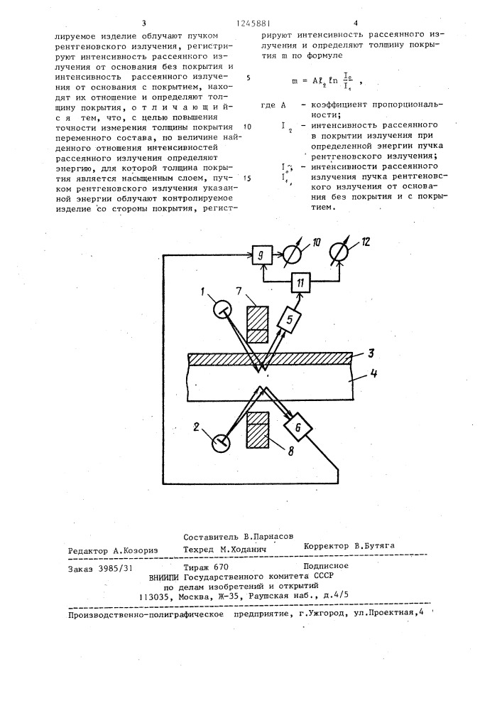 Способ измерения толщины покрытия (патент 1245881)