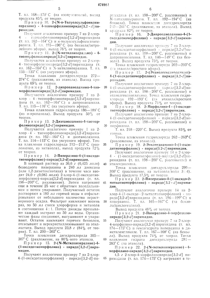 Способ получения пиридо (3,2- ) пиримидинов (патент 474984)