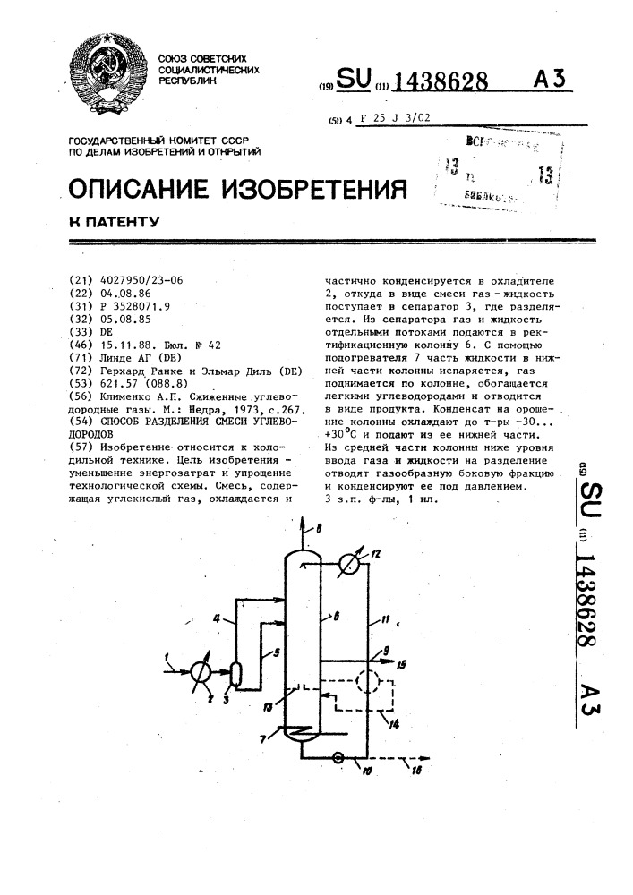 Способ разделения смеси углеводородов (патент 1438628)