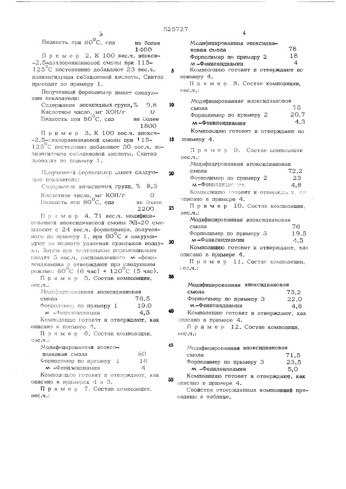 Эпоксидная композиция (патент 525727)