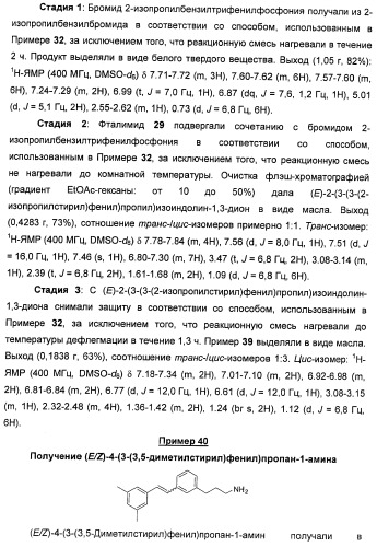 Соединения, представляющие собой стиролильные производные, для лечения офтальмических заболеваний и расстройств (патент 2494089)