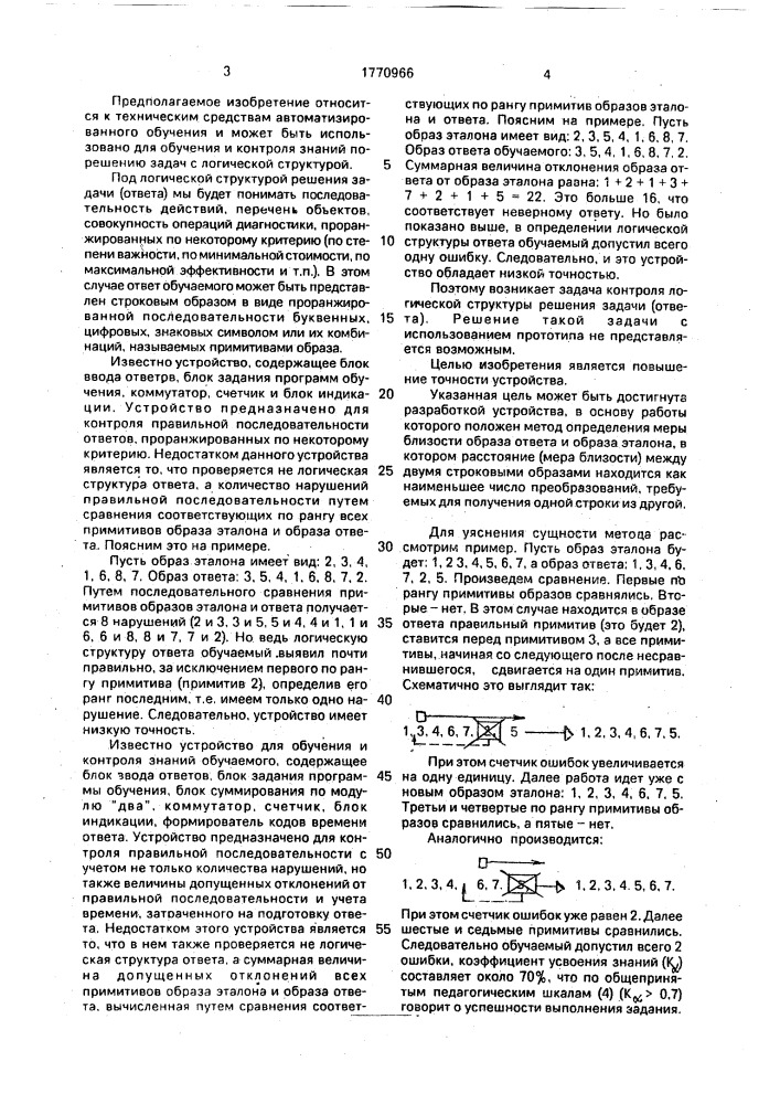 Устройство для обучения и контроля знаний (патент 1770966)