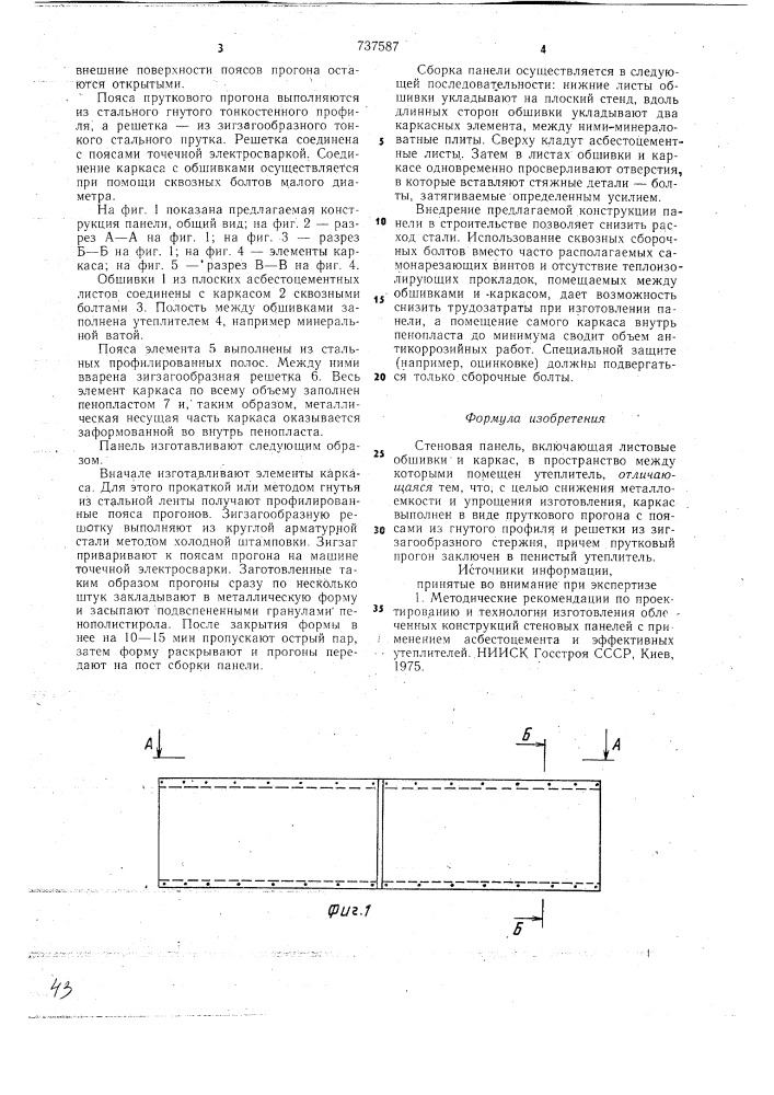 Стеновая панель (патент 737587)