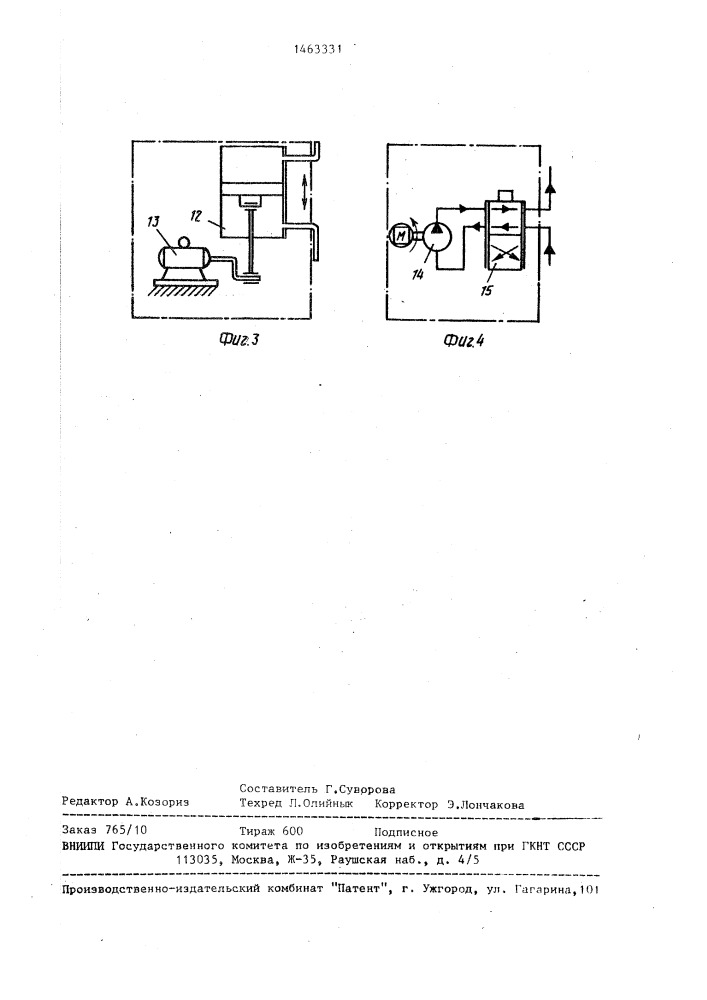 Система непрерывного фильтрования рабочей жидкости (патент 1463331)