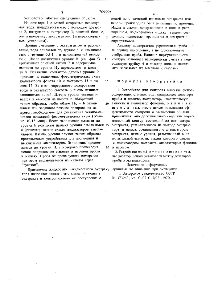 Устройство для контроля качества фенолсодержащих сточных вод (патент 709559)