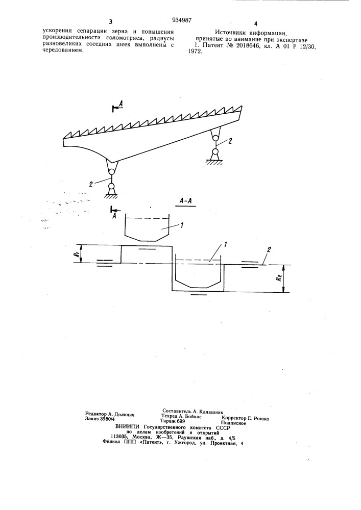Клавишный соломотряс (патент 934987)