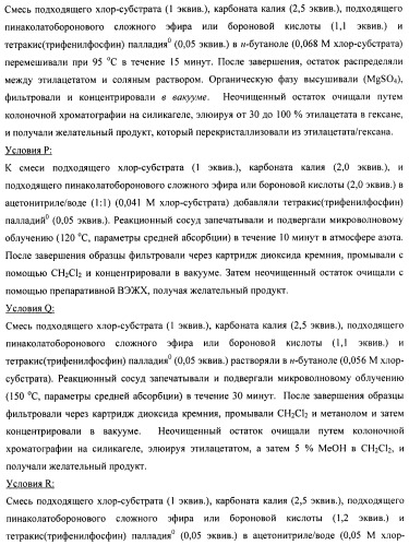 Производные 2-метилморфолин пиридо-, пиразо- и пиримидо-пиримидина в качестве ингибиторов mtor (патент 2445312)