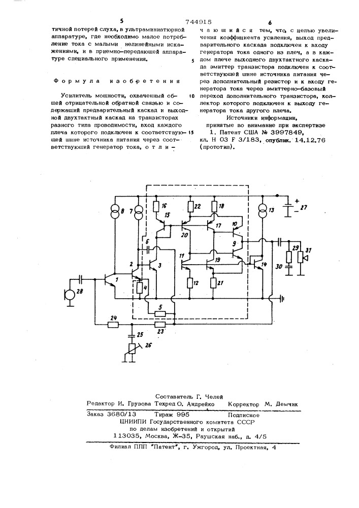 Усилитель мощности (патент 744915)