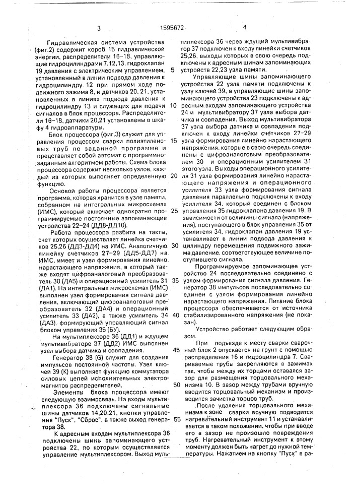 Устройство для сварки пластмассовых труб (патент 1595672)