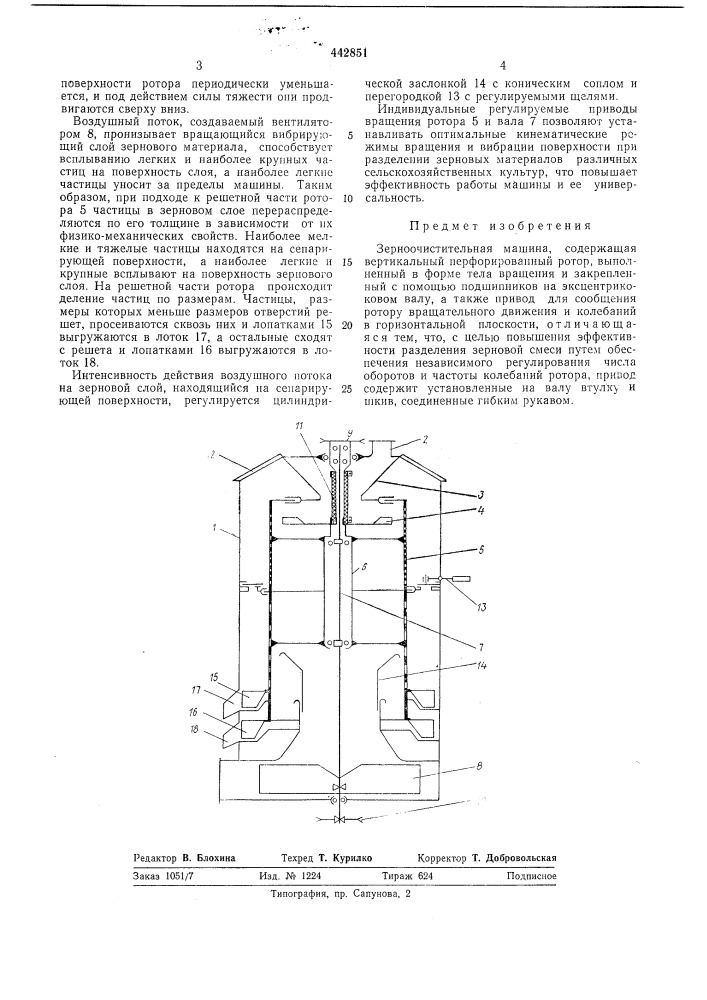 Зерноочистительная машина (патент 442851)