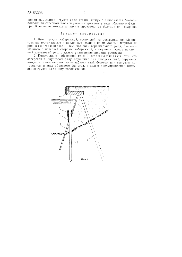 Конструкция набережной (патент 83206)