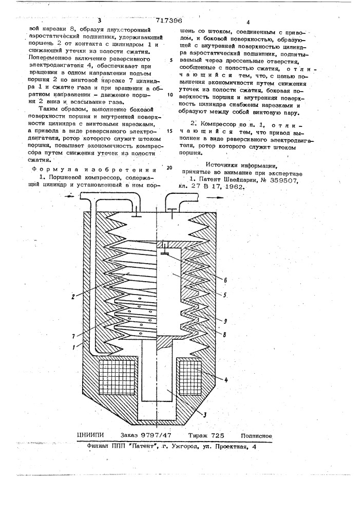 Поршневой компрессор (патент 717396)