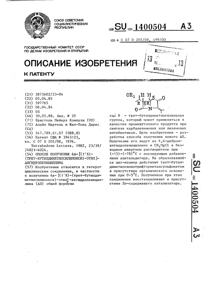 Способ получения 6 @ - @ (1 @ r),(трет- бутилдиметилсилилокси)этил @ -ангидропенициллина (патент 1400504)