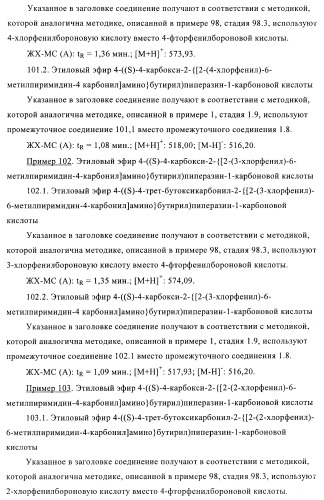 Производные пиримидина и их применение в качестве антагонистов рецептора p2y12 (патент 2410393)