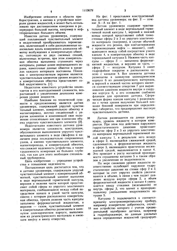Датчик уровнемера (патент 1113679)