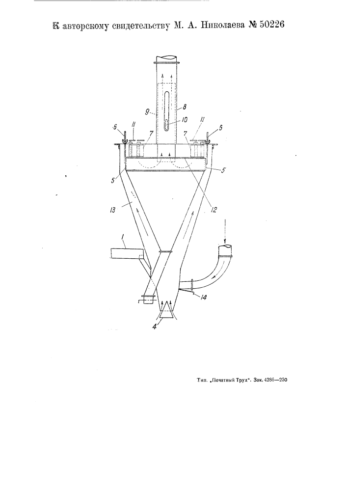 Устройство для воздушной классификации (патент 50226)