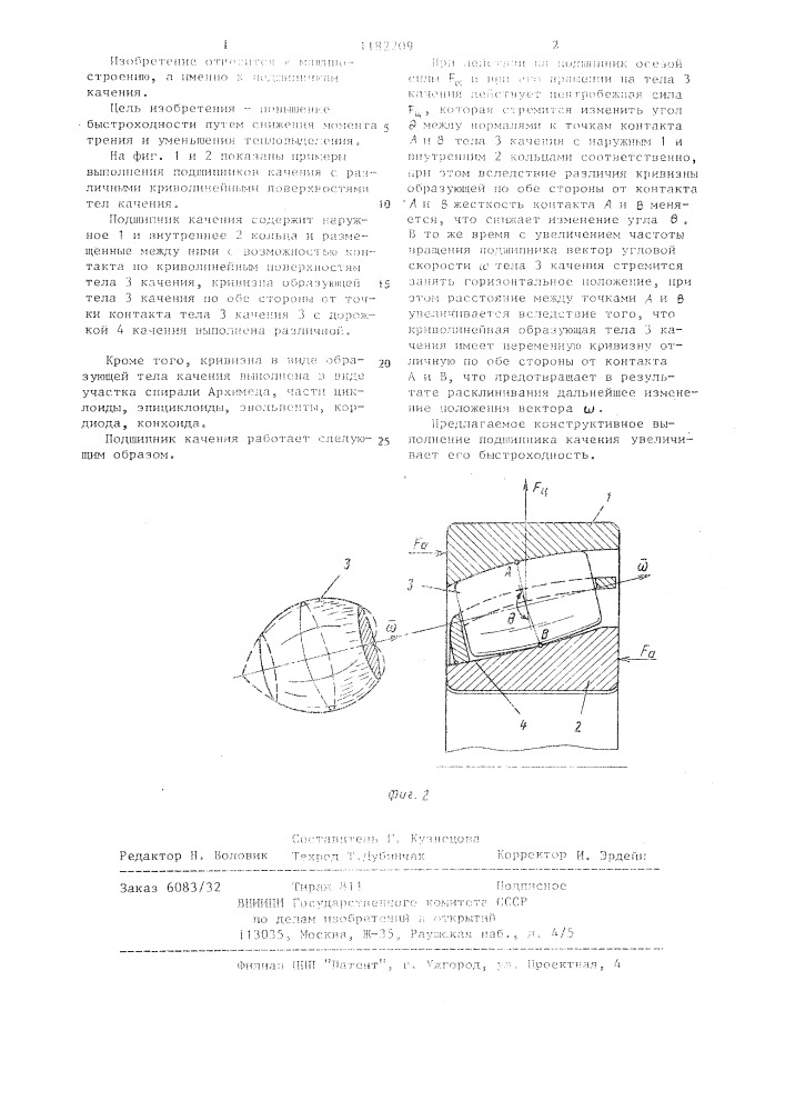 Подшипник качения (патент 1182209)