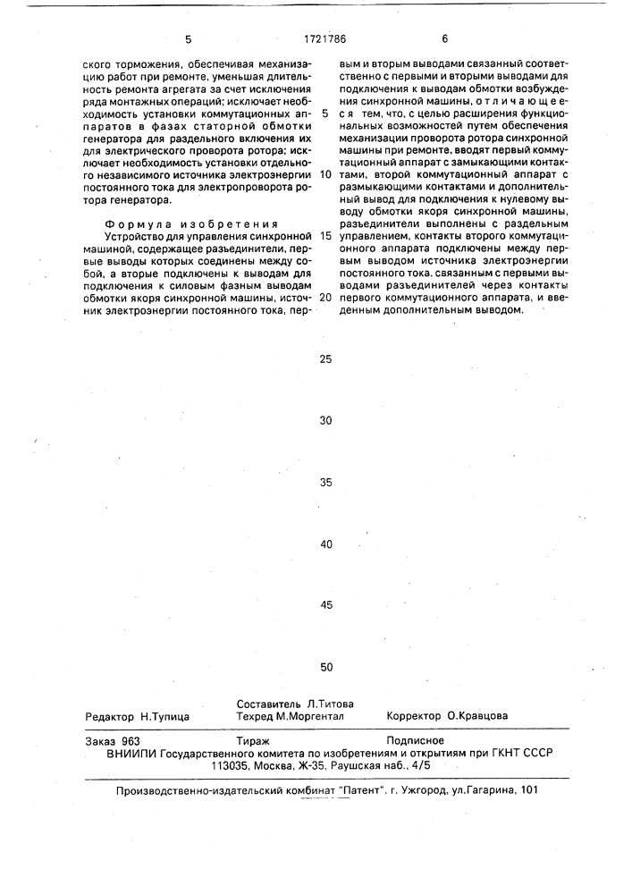 Устройство для управления синхронной машиной (патент 1721786)