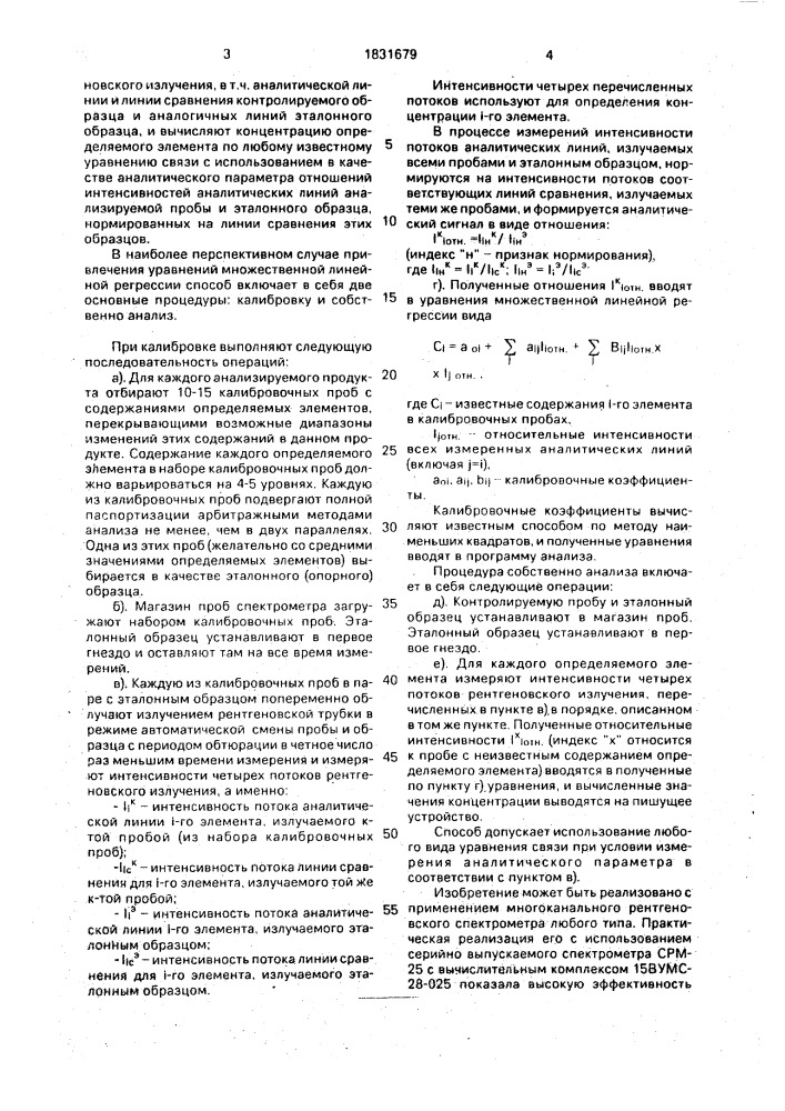 Способ рентгенофлуоресцентного количественного анализа (патент 1831679)