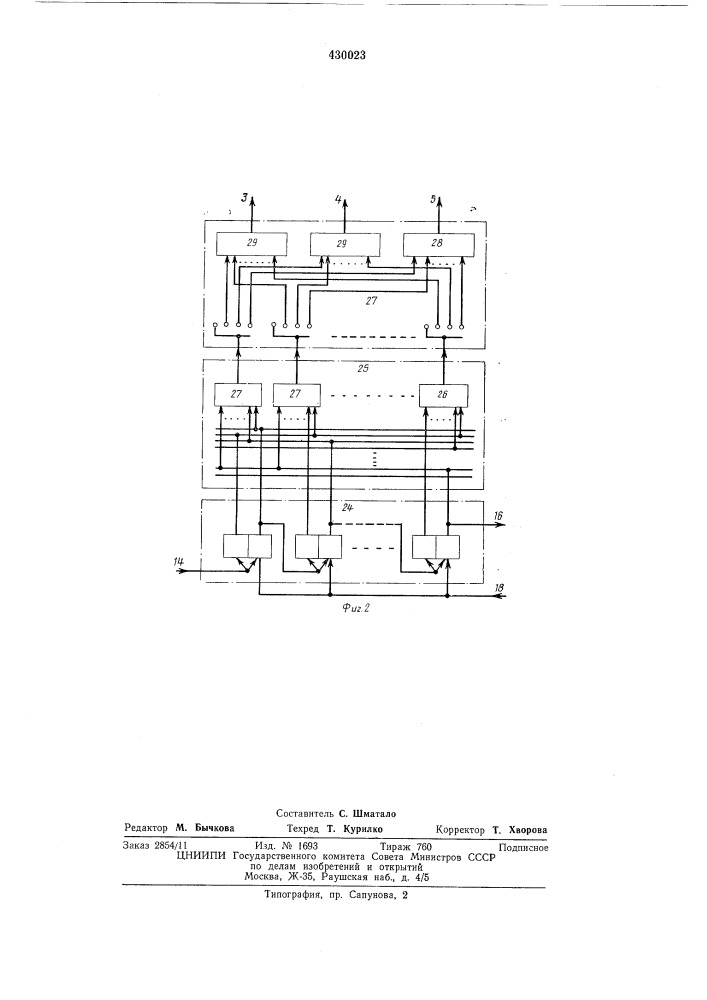 Автоматический регулятор регистра (патент 430023)