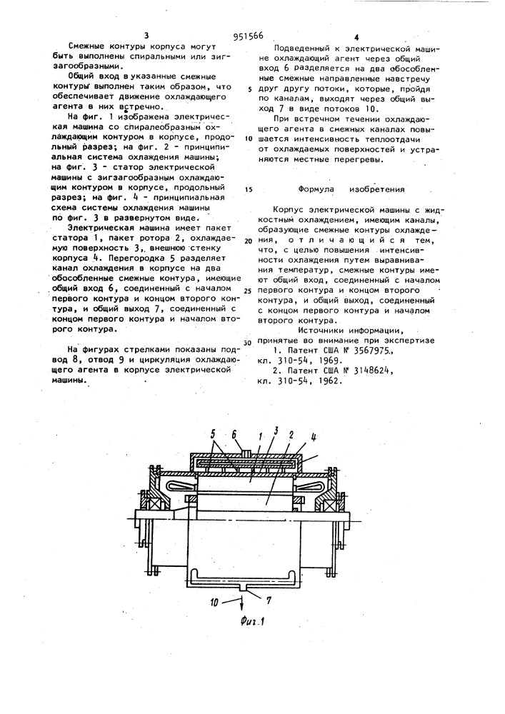 Корпус электрической машины (патент 951566)