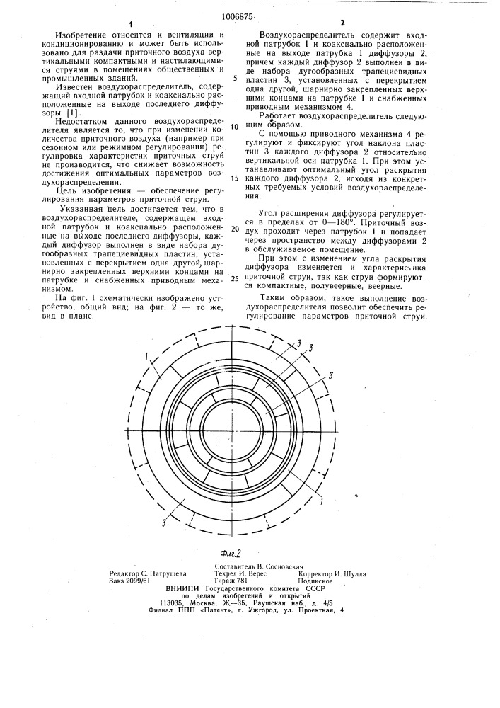 Воздухораспределитель (патент 1006875)