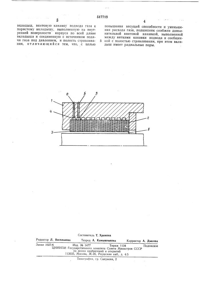 Газовый радиальный подшипник (патент 517713)