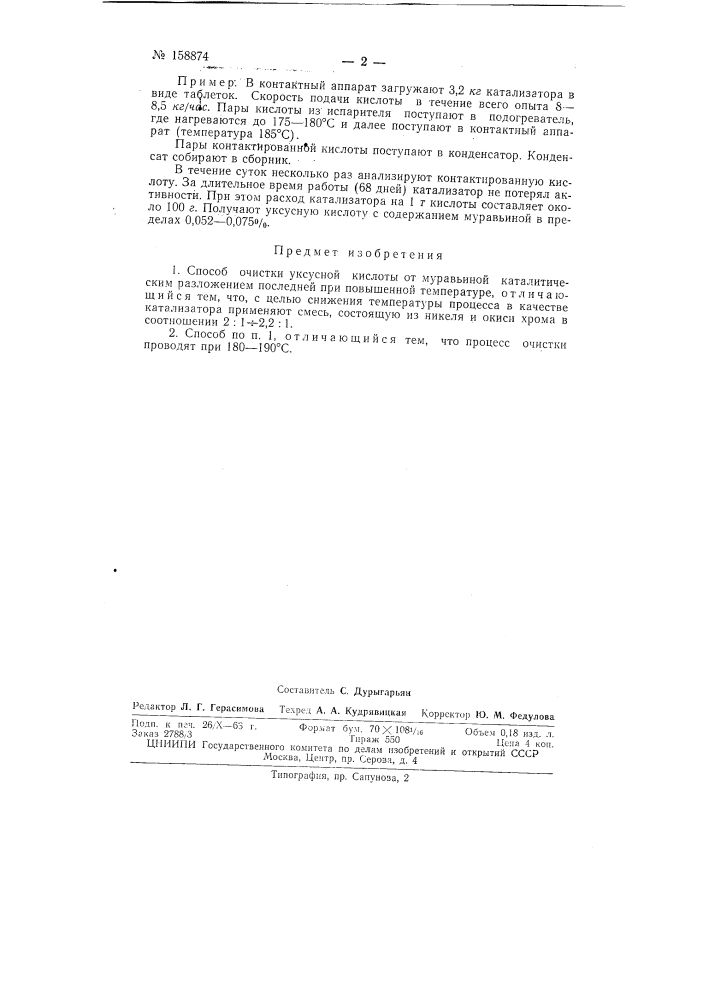 Патент ссср  158874 (патент 158874)