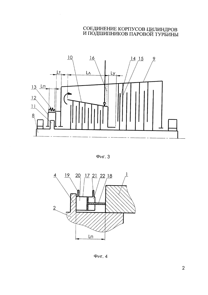 Соединение корпусов цилиндров и подшипников паровой турбины (варианты) (патент 2648477)