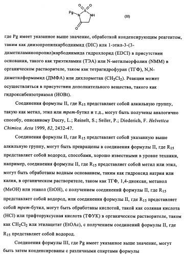 5-замещенные производные 1,1-диоксо-1,2,5-тиазолидин-3-она в качестве ингибиторов ртразы 1в (патент 2349589)