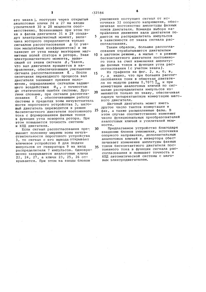 Устройство для управления шаговым электродвигателем (патент 1032584)