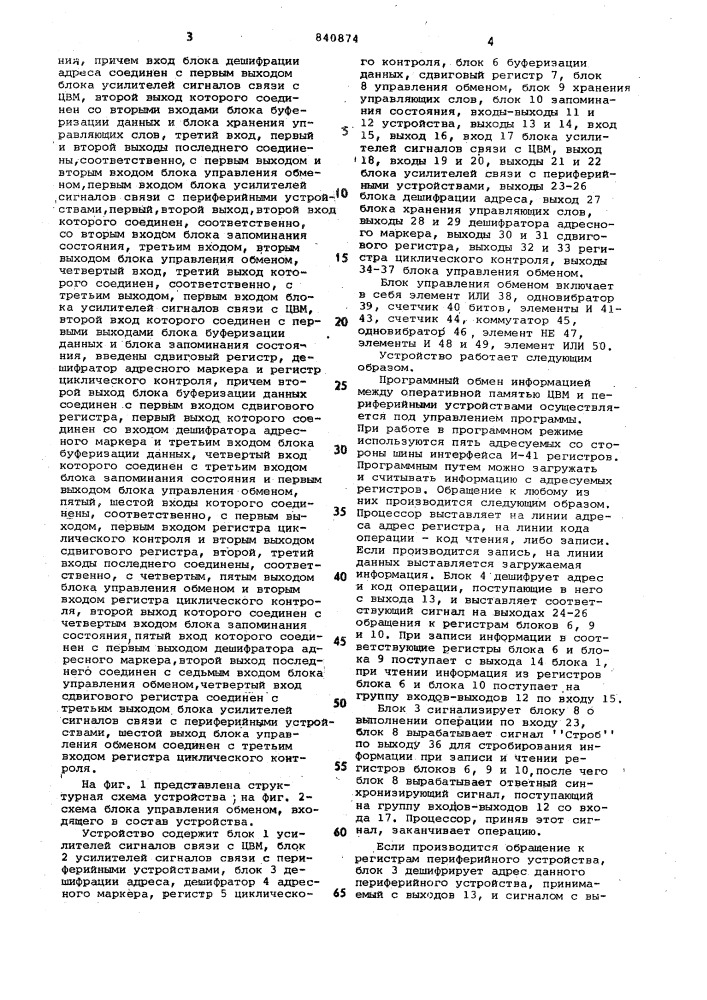 Устройство для сопряжения цифровой вы-числительной машины c периферийными устрой-ствами (патент 840874)