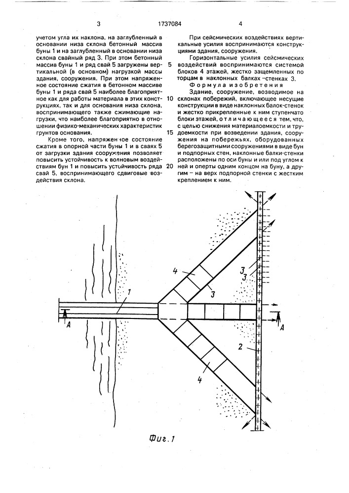 Здание, сооружение, возводимое на склонах побережий (патент 1737084)