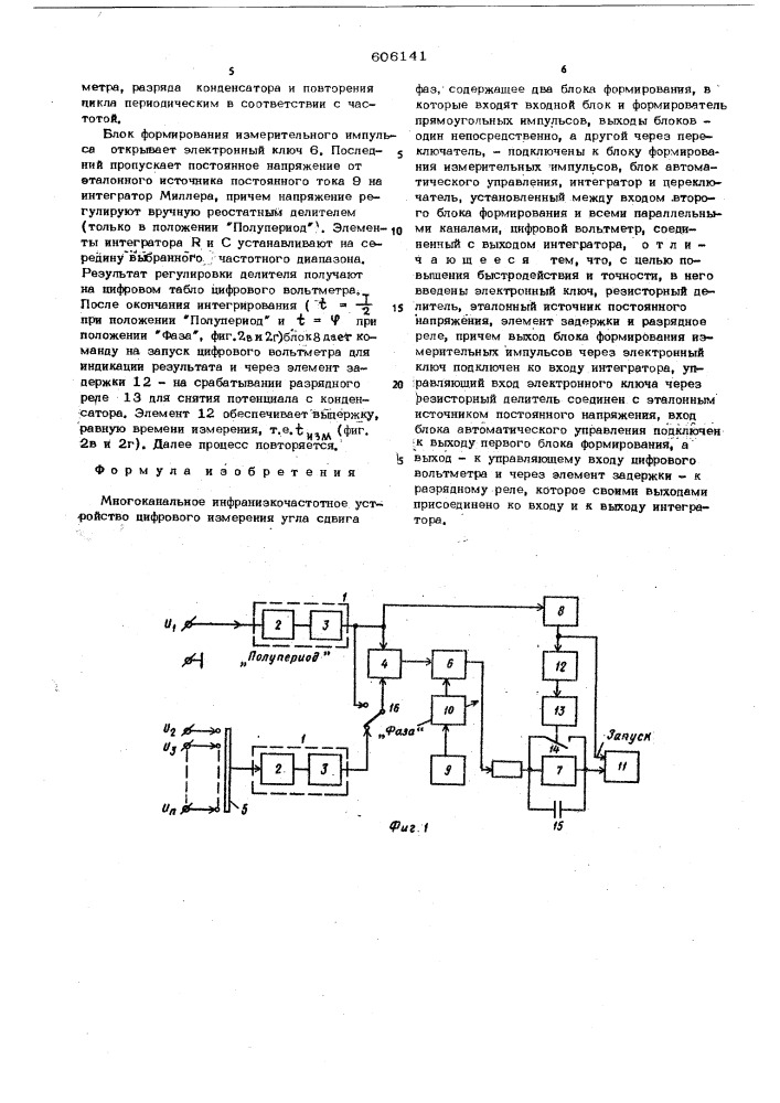 Многоканальное инфранизкочастотное устройство цифрового измерения угла сдвига фаз (патент 606141)
