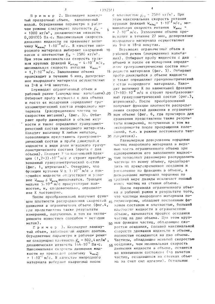 Способ определения гидродинамической обстановки в ограниченном объеме (патент 1392511)