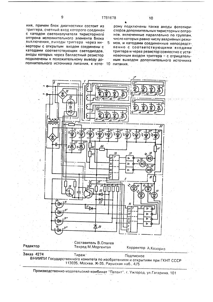 Стабилизированный источник питания постоянного тока (патент 1781678)